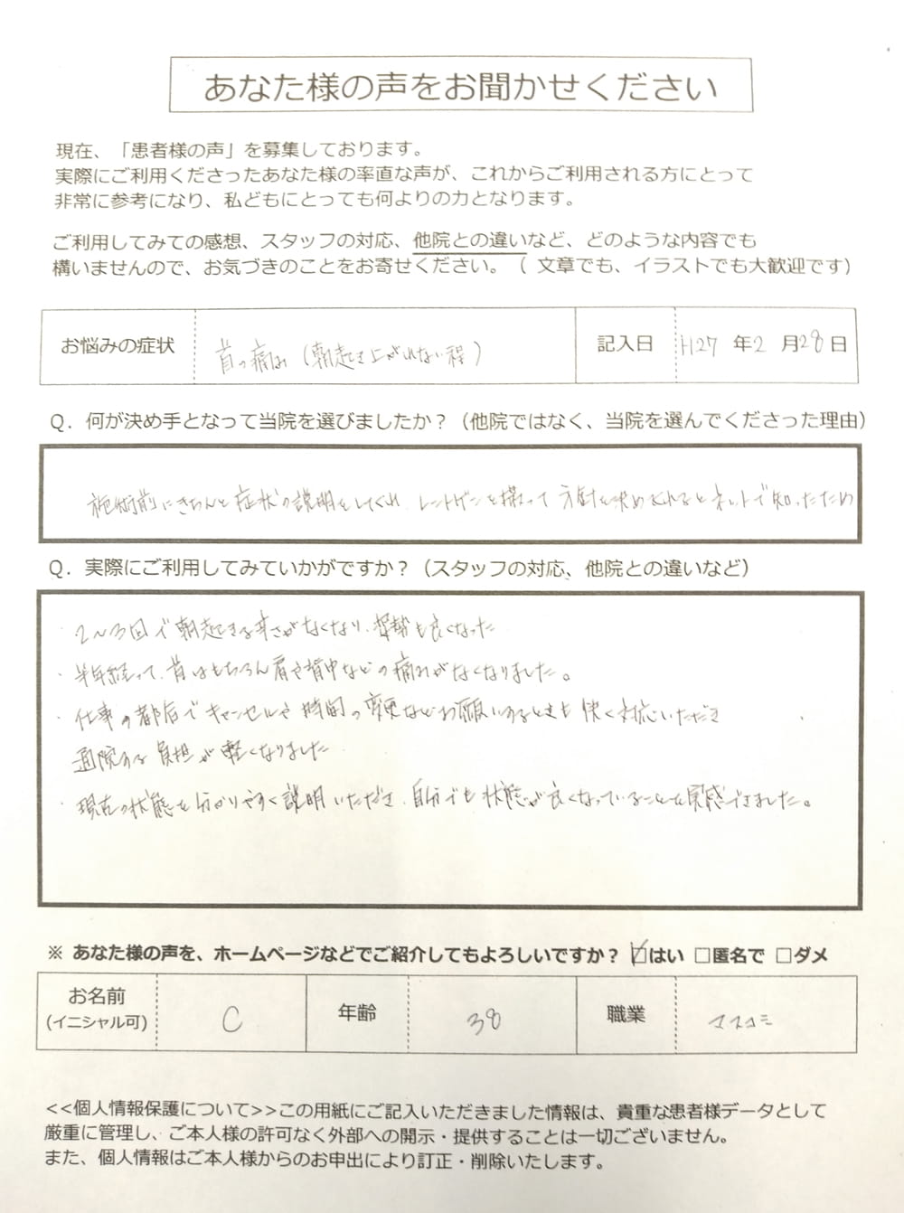 実際のアンケート画像